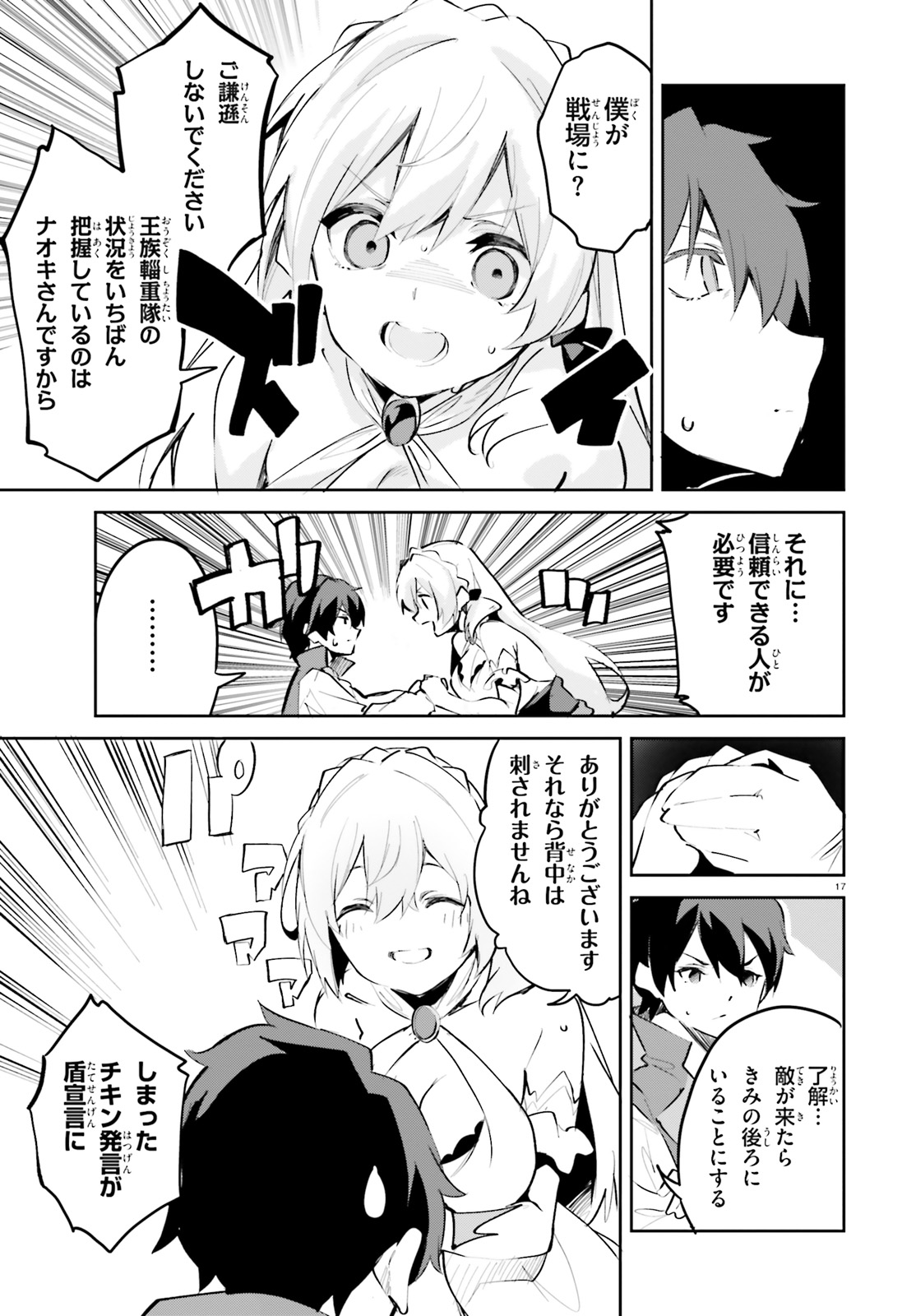 SUUJI DE SUKUU! JYAKUSHOU KOKKA (MANGA) - raw - Chapter 8 - https://jpdd.ccdd.to/JPDD/suujidesukuujyakushoukokkamanga/116838/1m0pgvdbjbv.jpg