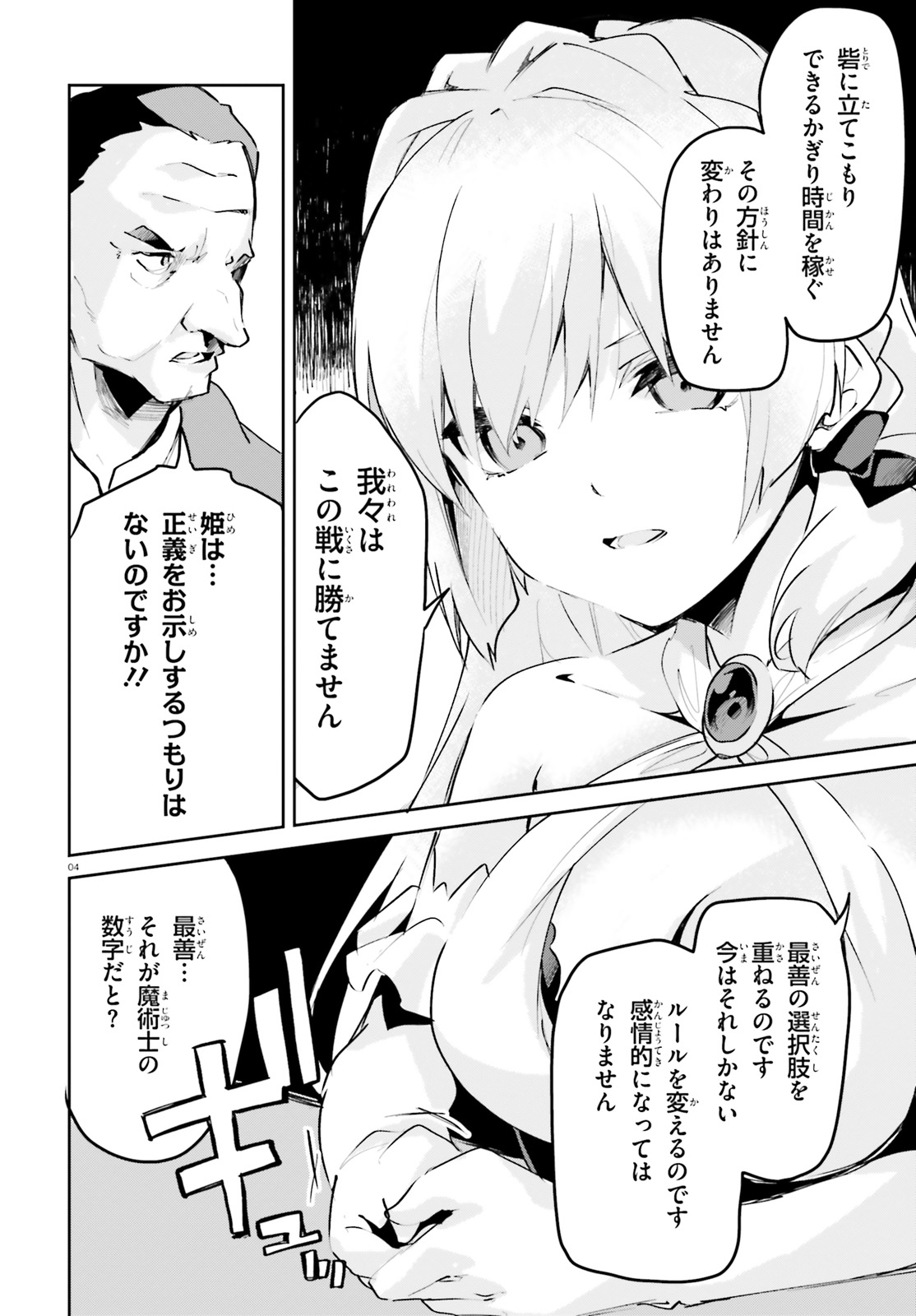 SUUJI DE SUKUU! JYAKUSHOU KOKKA (MANGA) - raw - Chapter 8 - https://jpdd.ccdd.to/JPDD/suujidesukuujyakushoukokkamanga/116838/4feph4fhpug.jpg