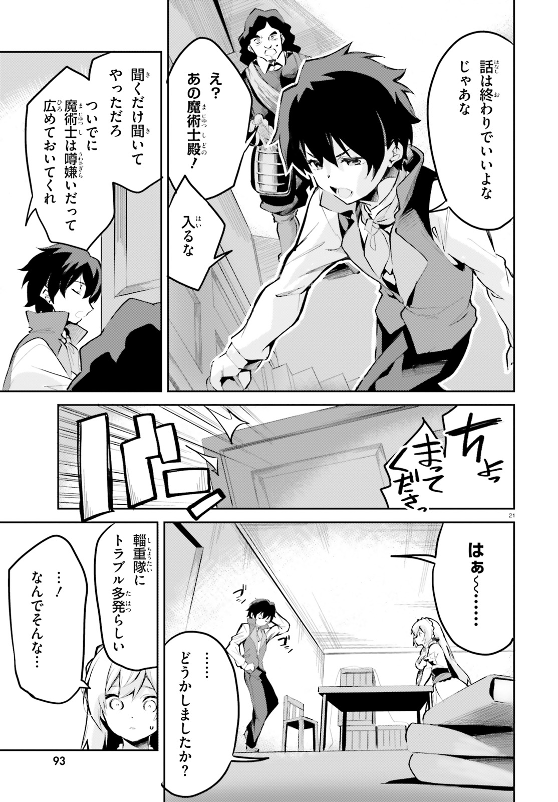 SUUJI DE SUKUU! JYAKUSHOU KOKKA (MANGA) - raw - Chapter 8 - https://jpdd.ccdd.to/JPDD/suujidesukuujyakushoukokkamanga/116838/5rrbat20qx2.jpg