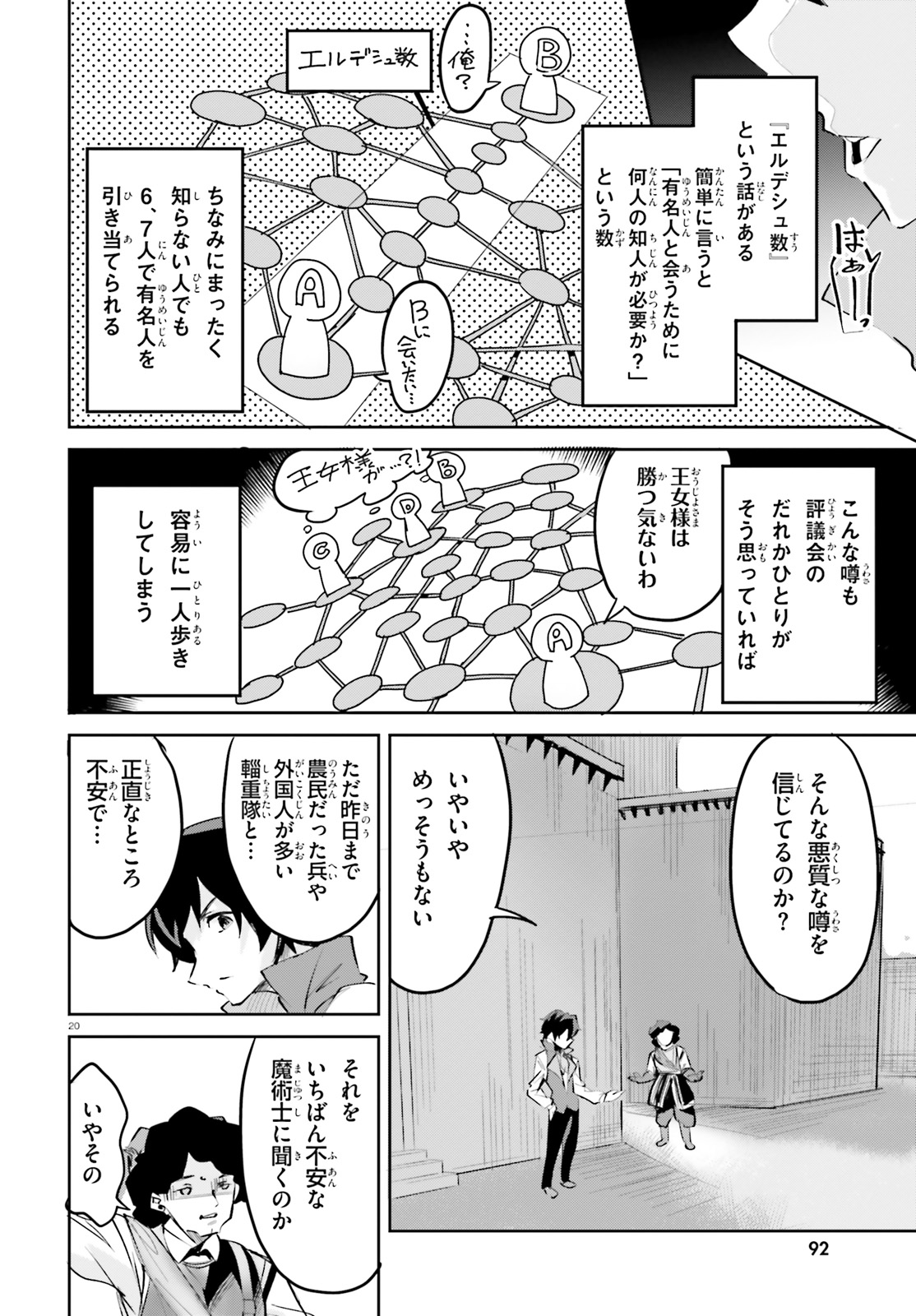 SUUJI DE SUKUU! JYAKUSHOU KOKKA (MANGA) - raw - Chapter 8 - https://jpdd.ccdd.to/JPDD/suujidesukuujyakushoukokkamanga/116838/h4szpufe2aa.jpg