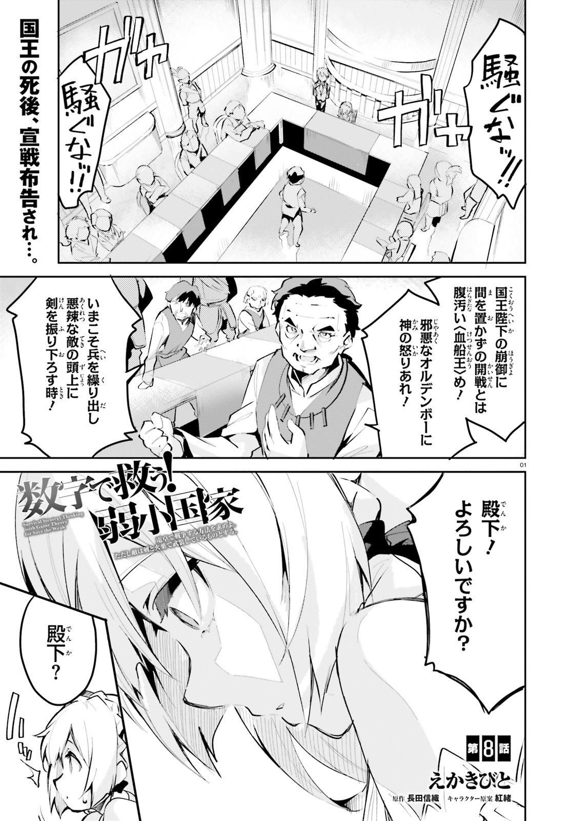 SUUJI DE SUKUU! JYAKUSHOU KOKKA (MANGA) - raw - Chapter 8 - https://jpdd.ccdd.to/JPDD/suujidesukuujyakushoukokkamanga/116838/jwdrltjqztc.jpg
