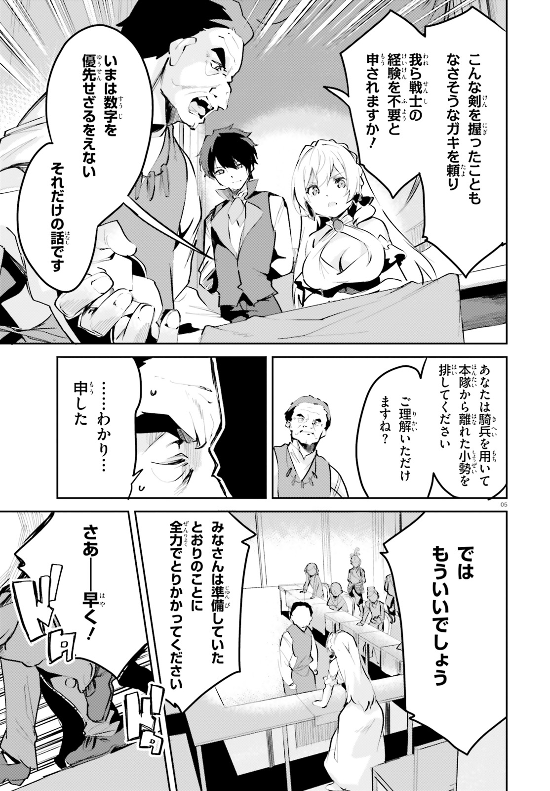SUUJI DE SUKUU! JYAKUSHOU KOKKA (MANGA) - raw - Chapter 8 - https://jpdd.ccdd.to/JPDD/suujidesukuujyakushoukokkamanga/116838/l54rhmlrzwe.jpg