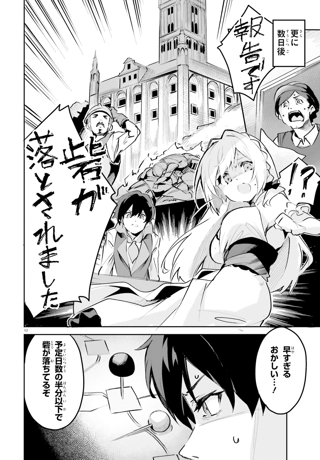 SUUJI DE SUKUU! JYAKUSHOU KOKKA (MANGA) - raw - Chapter 8 - https://jpdd.ccdd.to/JPDD/suujidesukuujyakushoukokkamanga/116838/liilkj4cscw.jpg