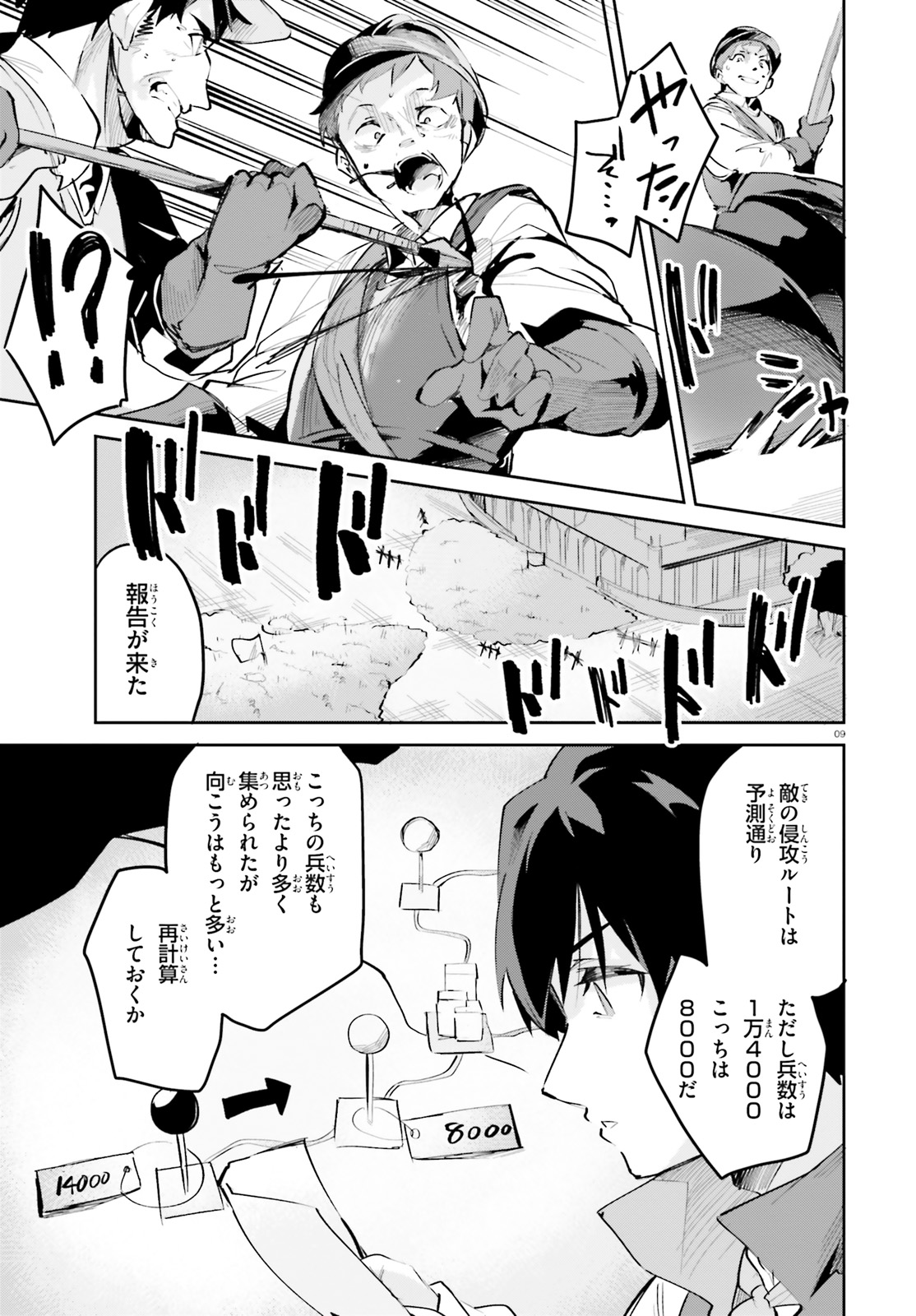 SUUJI DE SUKUU! JYAKUSHOU KOKKA (MANGA) - raw - Chapter 8 - https://jpdd.ccdd.to/JPDD/suujidesukuujyakushoukokkamanga/116838/smlucpd1boe.jpg