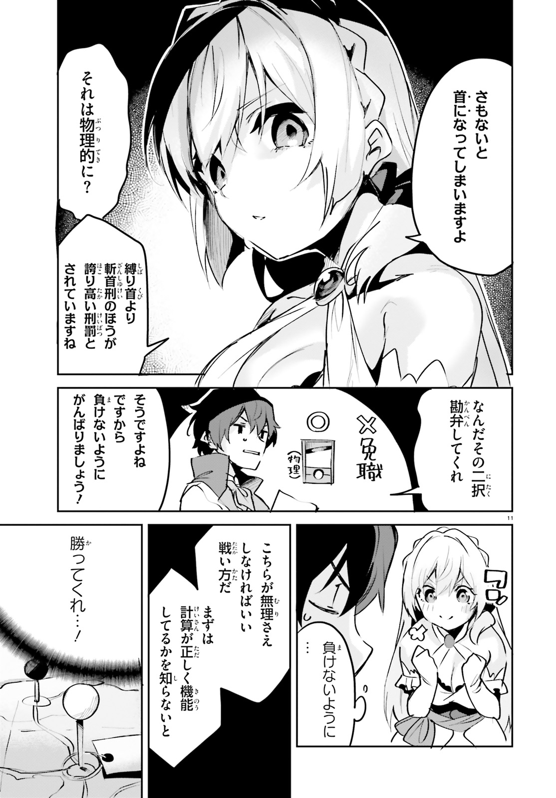 SUUJI DE SUKUU! JYAKUSHOU KOKKA (MANGA) - raw - Chapter 8 - https://jpdd.ccdd.to/JPDD/suujidesukuujyakushoukokkamanga/116838/td4grz0so0i.jpg