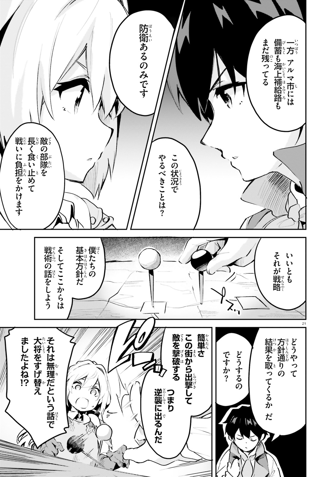 SUUJI DE SUKUU! JYAKUSHOU KOKKA (MANGA) - raw - Chapter 9 - https://jpdd.ccdd.to/JPDD/suujidesukuujyakushoukokkamanga/119390/5f5bl43dbhf.jpg