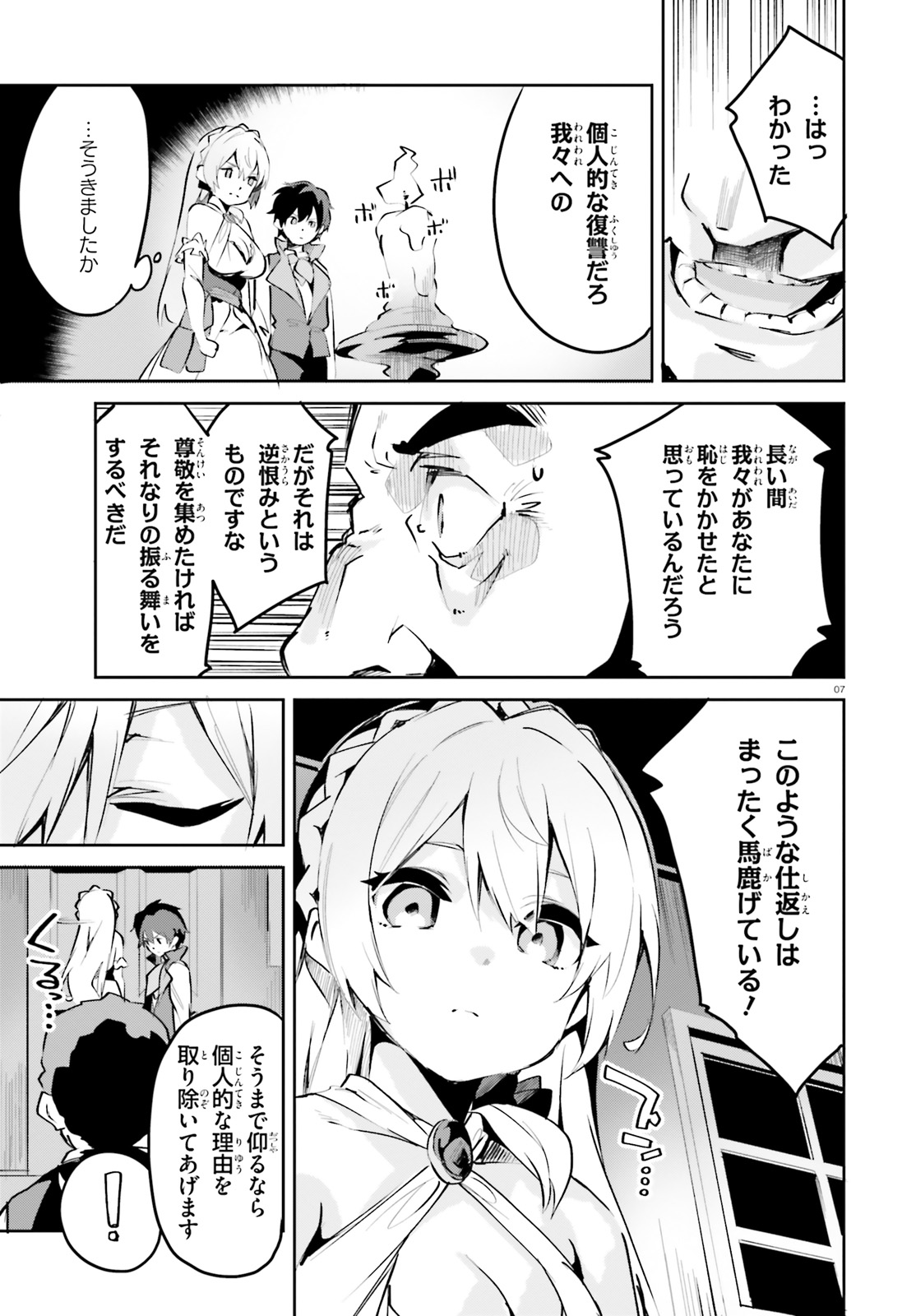 SUUJI DE SUKUU! JYAKUSHOU KOKKA (MANGA) - raw - Chapter 9 - https://jpdd.ccdd.to/JPDD/suujidesukuujyakushoukokkamanga/119390/etrrufwbfql.jpg