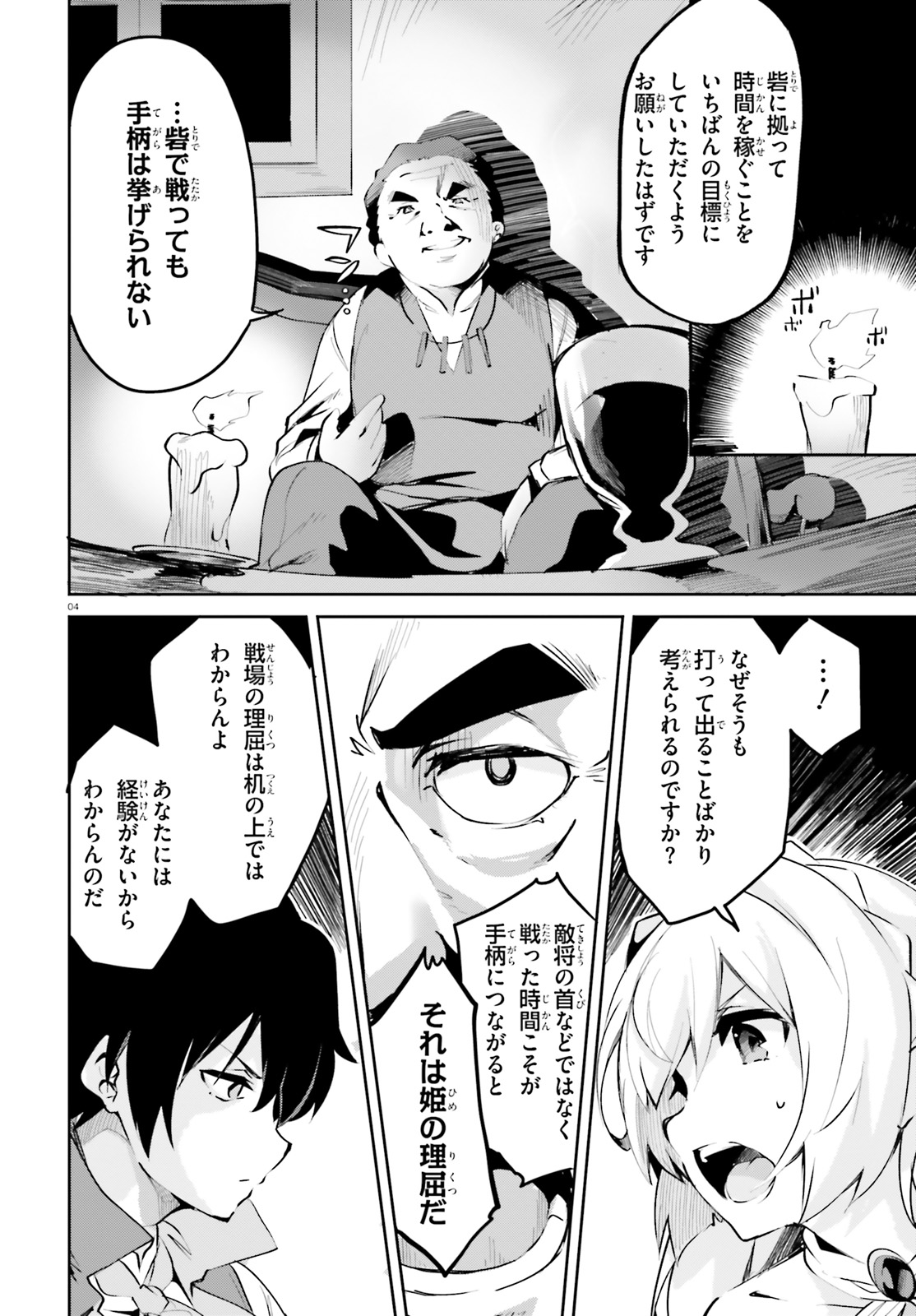 SUUJI DE SUKUU! JYAKUSHOU KOKKA (MANGA) - raw - Chapter 9 - https://jpdd.ccdd.to/JPDD/suujidesukuujyakushoukokkamanga/119390/ips4y1npypc.jpg