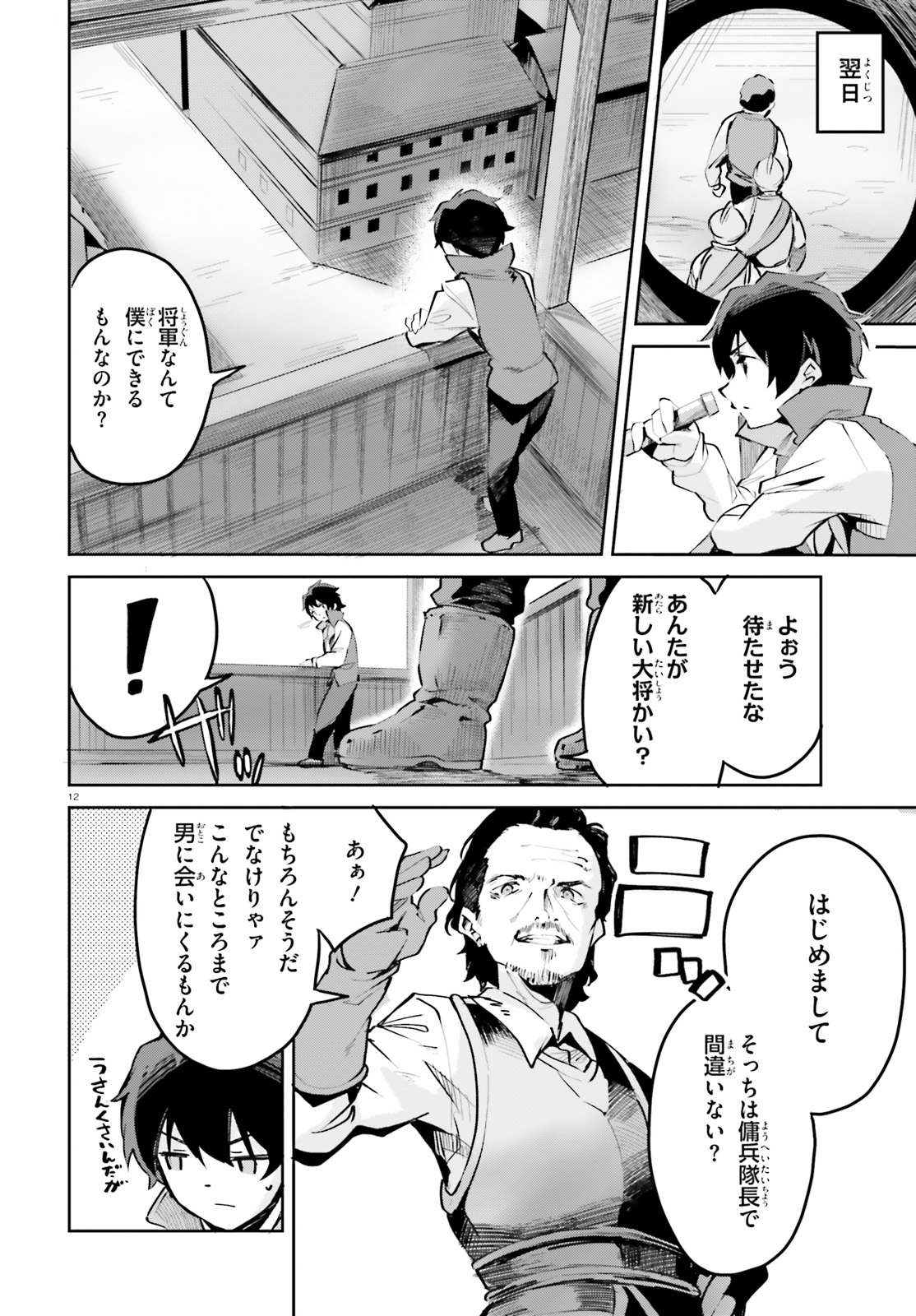 SUUJI DE SUKUU! JYAKUSHOU KOKKA (MANGA) - raw - Chapter 9 - https://jpdd.ccdd.to/JPDD/suujidesukuujyakushoukokkamanga/119390/iqzea1hmois.jpg