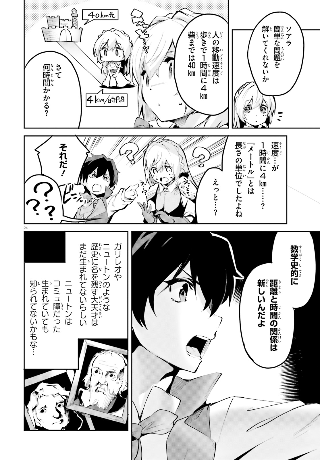 SUUJI DE SUKUU! JYAKUSHOU KOKKA (MANGA) - raw - Chapter 9 - https://jpdd.ccdd.to/JPDD/suujidesukuujyakushoukokkamanga/119390/szygvkl4qdh.jpg