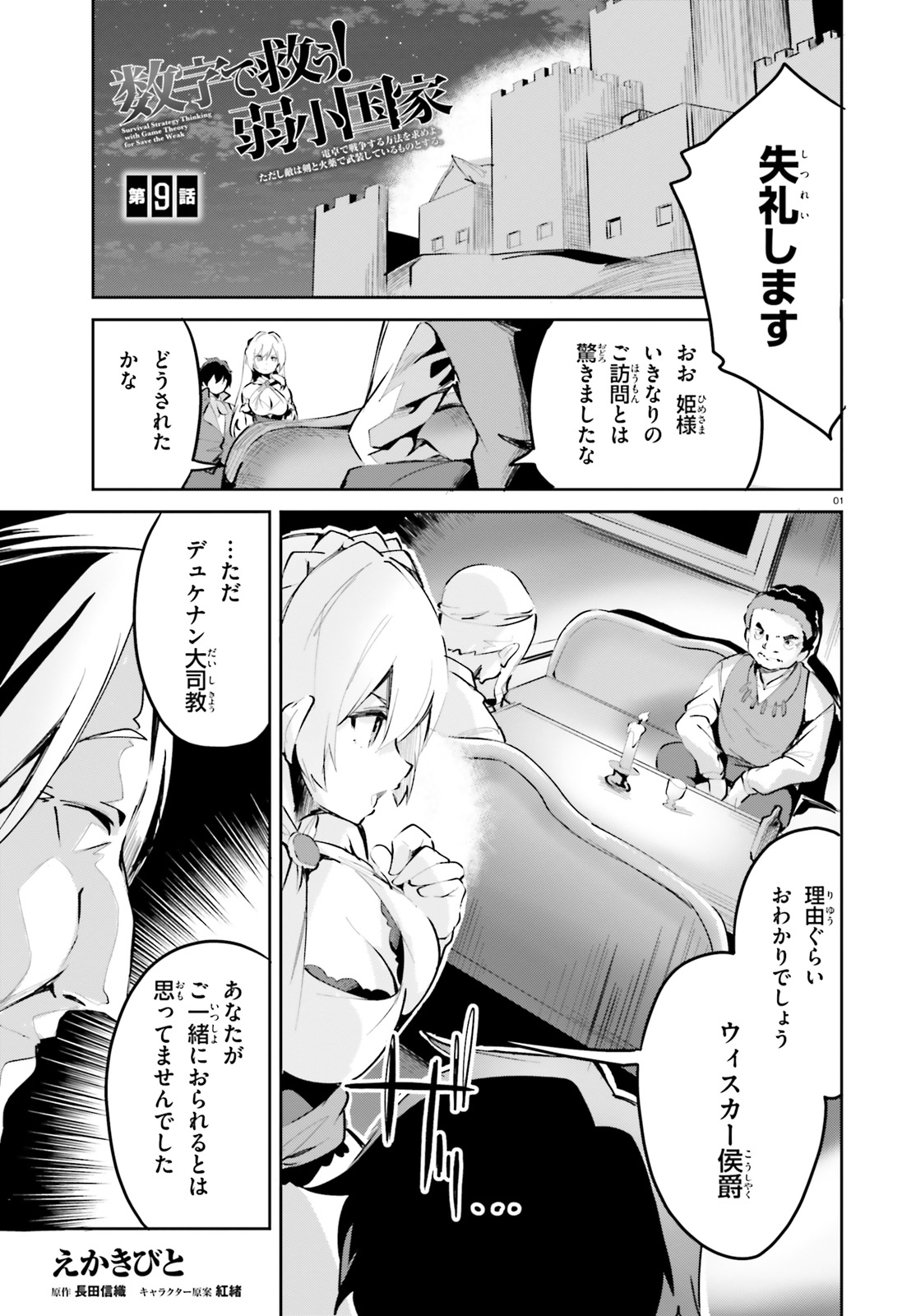 SUUJI DE SUKUU! JYAKUSHOU KOKKA (MANGA) - raw - Chapter 9 - https://jpdd.ccdd.to/JPDD/suujidesukuujyakushoukokkamanga/119390/zoc1zwx3evh.jpg