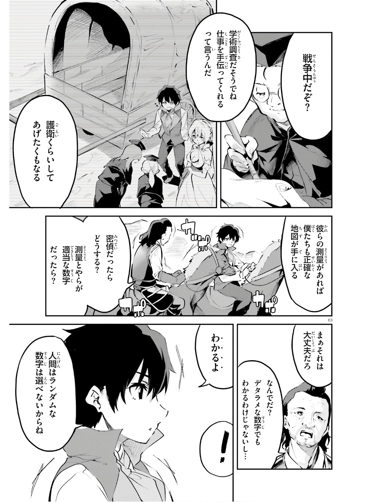 SUUJI DE SUKUU! JYAKUSHOU KOKKA (MANGA) - raw - Chapter 10 - https://jpdd.ccdd.to/JPDD/suujidesukuujyakushoukokkamanga/124156/20zi52ybgzm.jpg