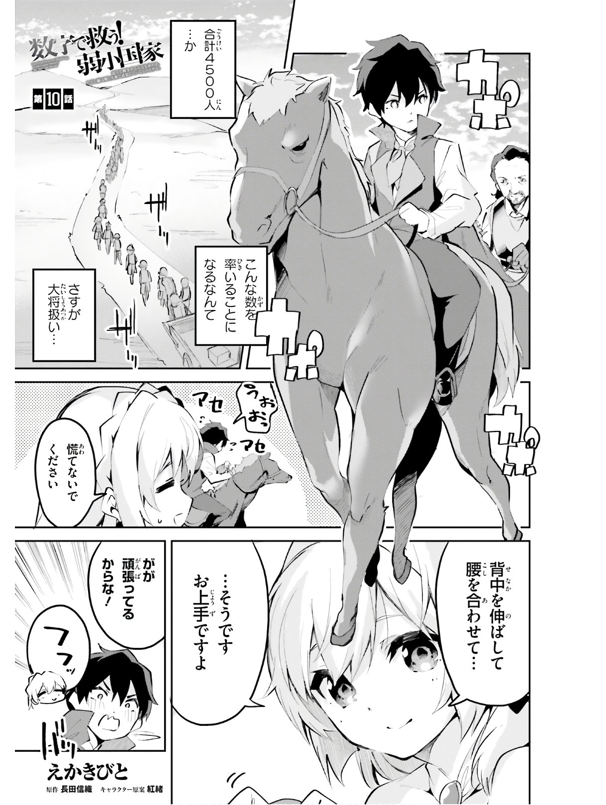 SUUJI DE SUKUU! JYAKUSHOU KOKKA (MANGA) - raw - Chapter 10 - https://jpdd.ccdd.to/JPDD/suujidesukuujyakushoukokkamanga/124156/24lrzqtjbqa.jpg
