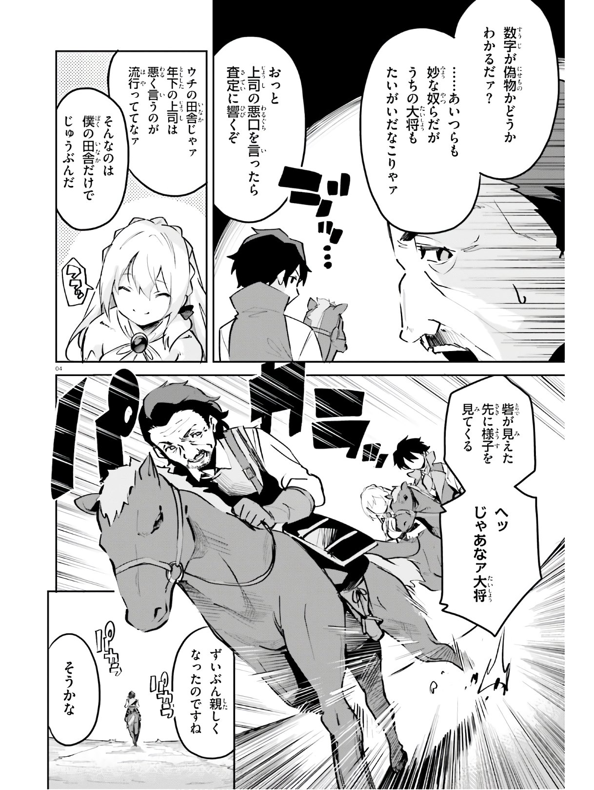 SUUJI DE SUKUU! JYAKUSHOU KOKKA (MANGA) - raw - Chapter 10 - https://jpdd.ccdd.to/JPDD/suujidesukuujyakushoukokkamanga/124156/g3bm1niqe42.jpg