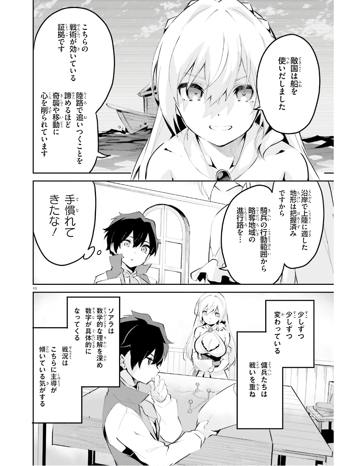 SUUJI DE SUKUU! JYAKUSHOU KOKKA (MANGA) - raw - Chapter 10 - https://jpdd.ccdd.to/JPDD/suujidesukuujyakushoukokkamanga/124156/tx115gl5fic.jpg