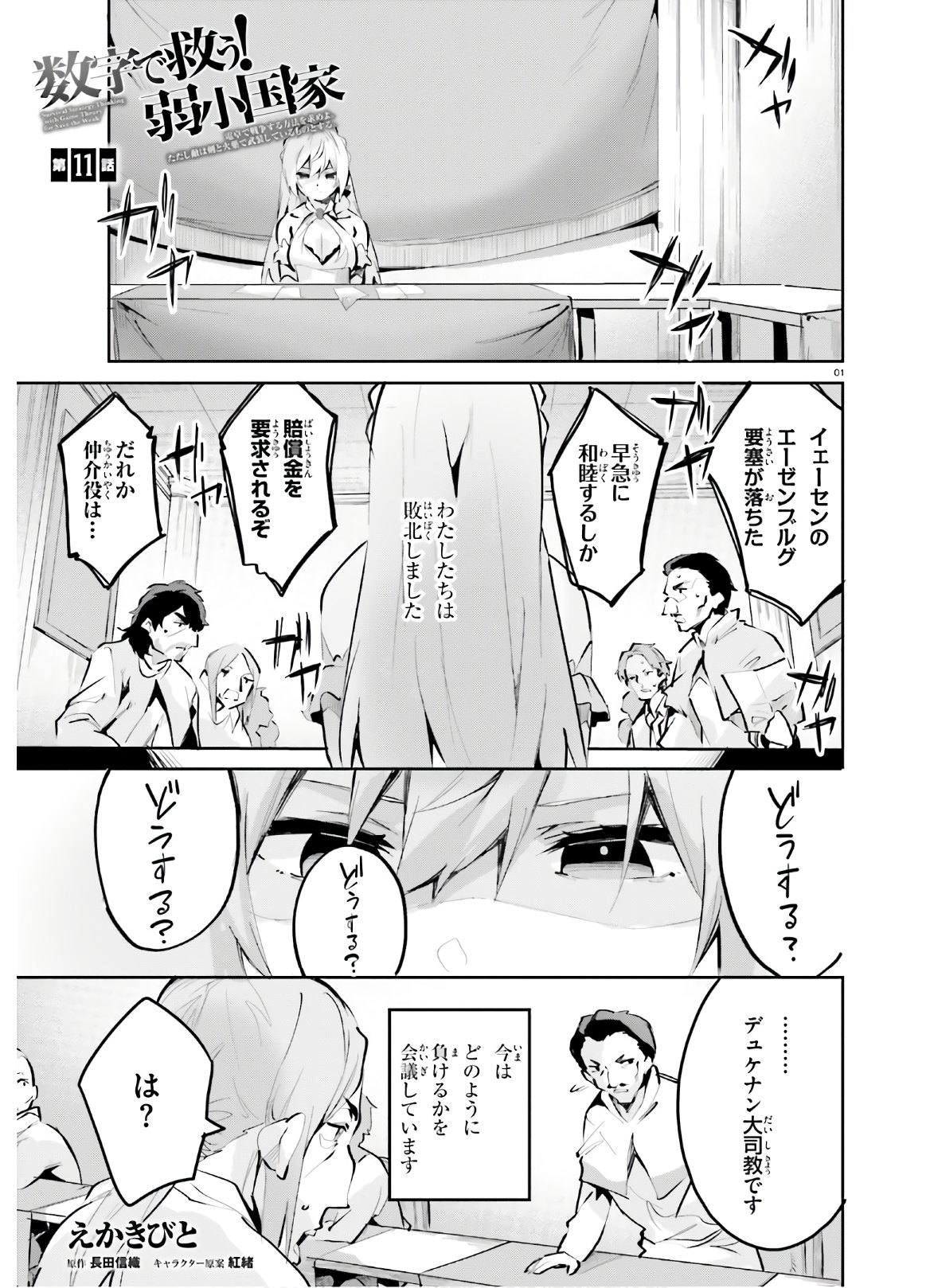 SUUJI DE SUKUU! JYAKUSHOU KOKKA (MANGA) - raw - Chapter 11 - https://jpdd.ccdd.to/JPDD/suujidesukuujyakushoukokkamanga/129876/c3q3ao0tibj.jpg