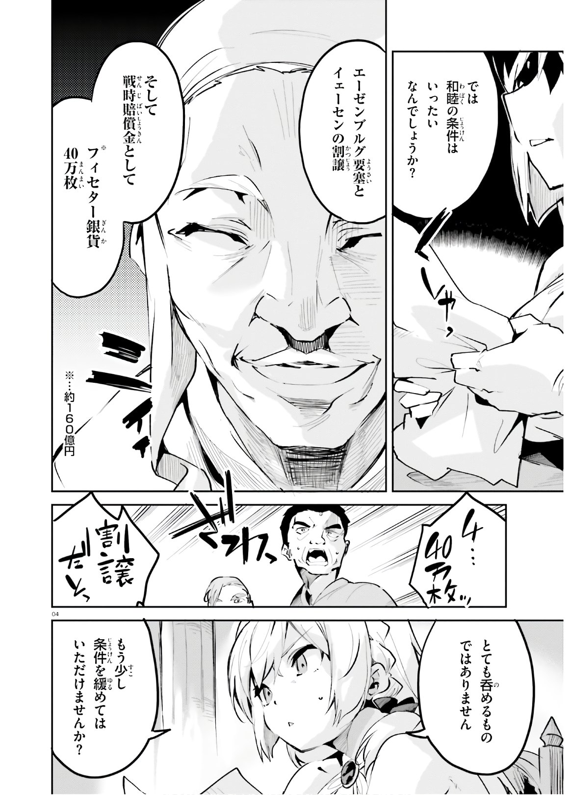 SUUJI DE SUKUU! JYAKUSHOU KOKKA (MANGA) - raw - Chapter 11 - https://jpdd.ccdd.to/JPDD/suujidesukuujyakushoukokkamanga/129876/ec20yl424mj.jpg