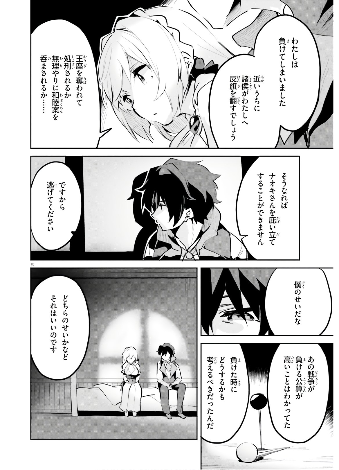 SUUJI DE SUKUU! JYAKUSHOU KOKKA (MANGA) - raw - Chapter 11 - https://jpdd.ccdd.to/JPDD/suujidesukuujyakushoukokkamanga/129876/gxiiikt2pz3.jpg