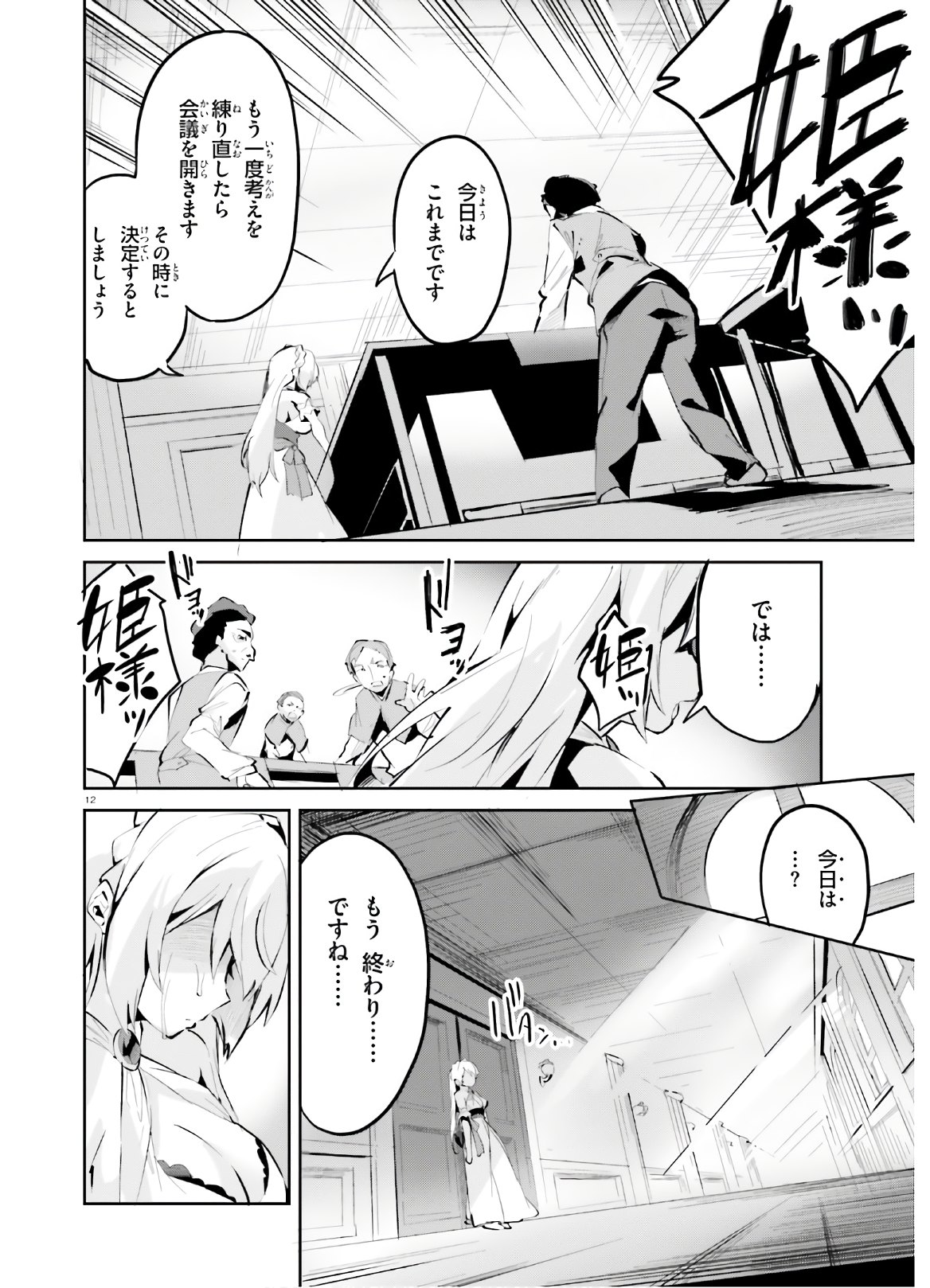 SUUJI DE SUKUU! JYAKUSHOU KOKKA (MANGA) - raw - Chapter 11 - https://jpdd.ccdd.to/JPDD/suujidesukuujyakushoukokkamanga/129876/snygip0cvos.jpg
