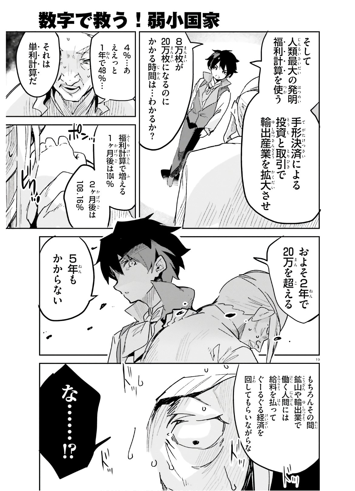 SUUJI DE SUKUU! JYAKUSHOU KOKKA (MANGA) - raw - Chapter 12 - https://jpdd.ccdd.to/JPDD/suujidesukuujyakushoukokkamanga/133366/3wdkysffpbb.jpg