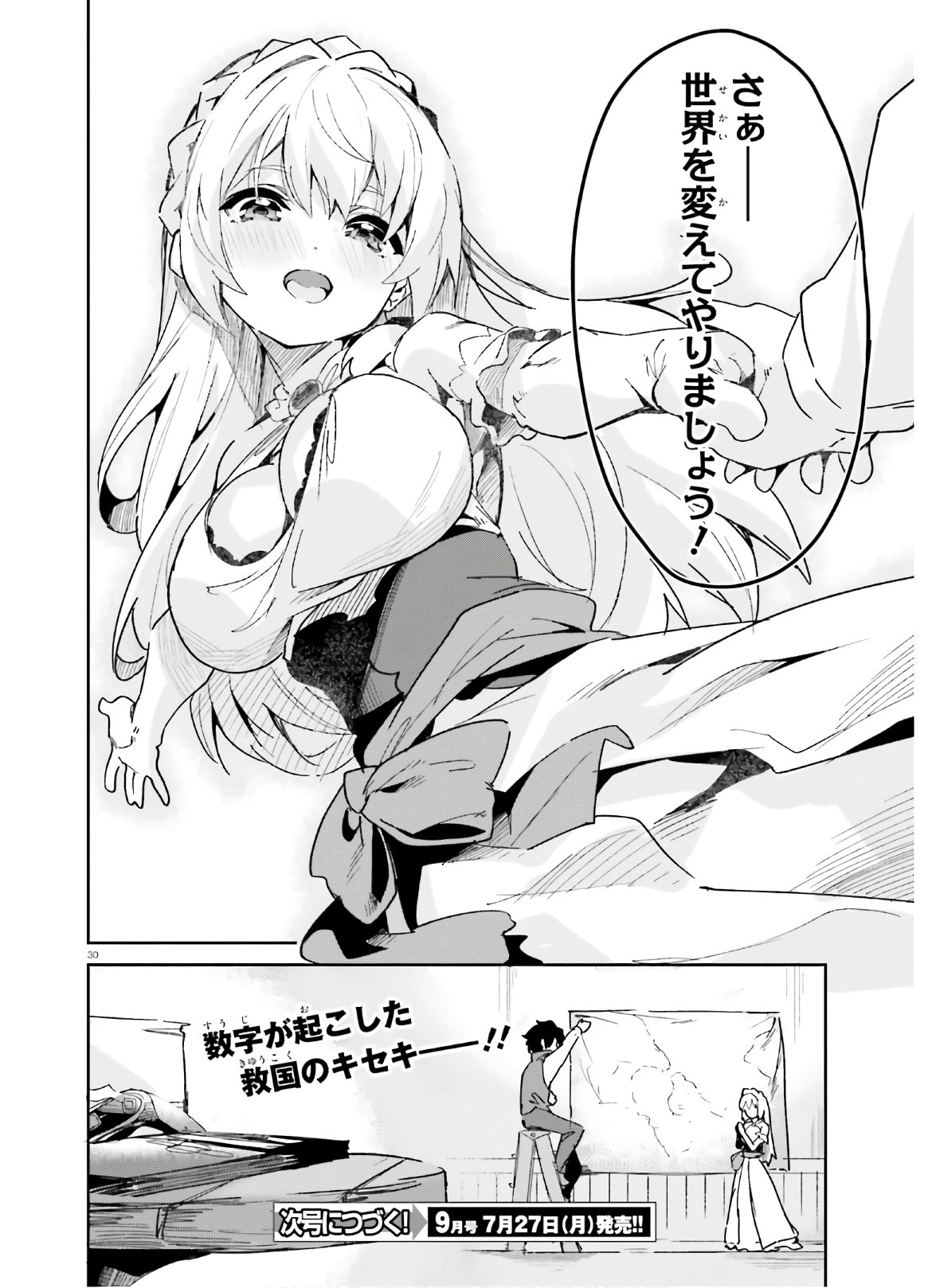 SUUJI DE SUKUU! JYAKUSHOU KOKKA (MANGA) - raw - Chapter 12 - https://jpdd.ccdd.to/JPDD/suujidesukuujyakushoukokkamanga/133366/c3hd2ngy2xs.jpg