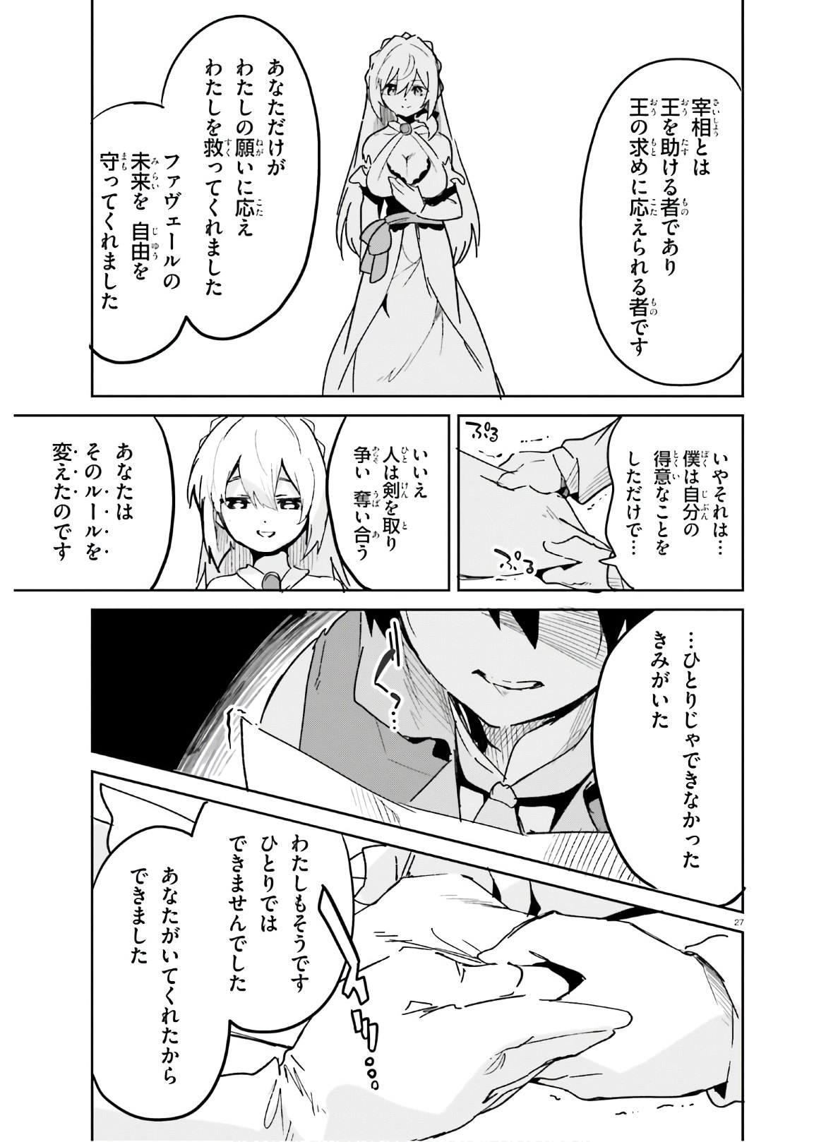 SUUJI DE SUKUU! JYAKUSHOU KOKKA (MANGA) - raw - Chapter 12 - https://jpdd.ccdd.to/JPDD/suujidesukuujyakushoukokkamanga/133366/hvqmkydbzng.jpg