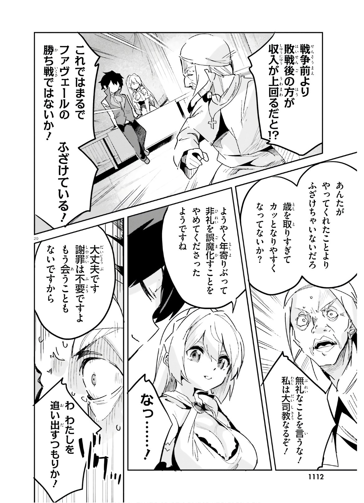 SUUJI DE SUKUU! JYAKUSHOU KOKKA (MANGA) - raw - Chapter 12 - https://jpdd.ccdd.to/JPDD/suujidesukuujyakushoukokkamanga/133366/hzc4r4hh214.jpg