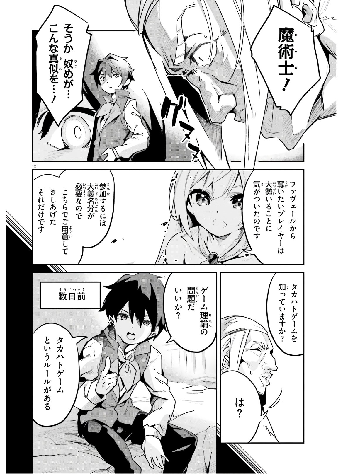 SUUJI DE SUKUU! JYAKUSHOU KOKKA (MANGA) - raw - Chapter 12 - https://jpdd.ccdd.to/JPDD/suujidesukuujyakushoukokkamanga/133366/l51i2nkqqrm.jpg