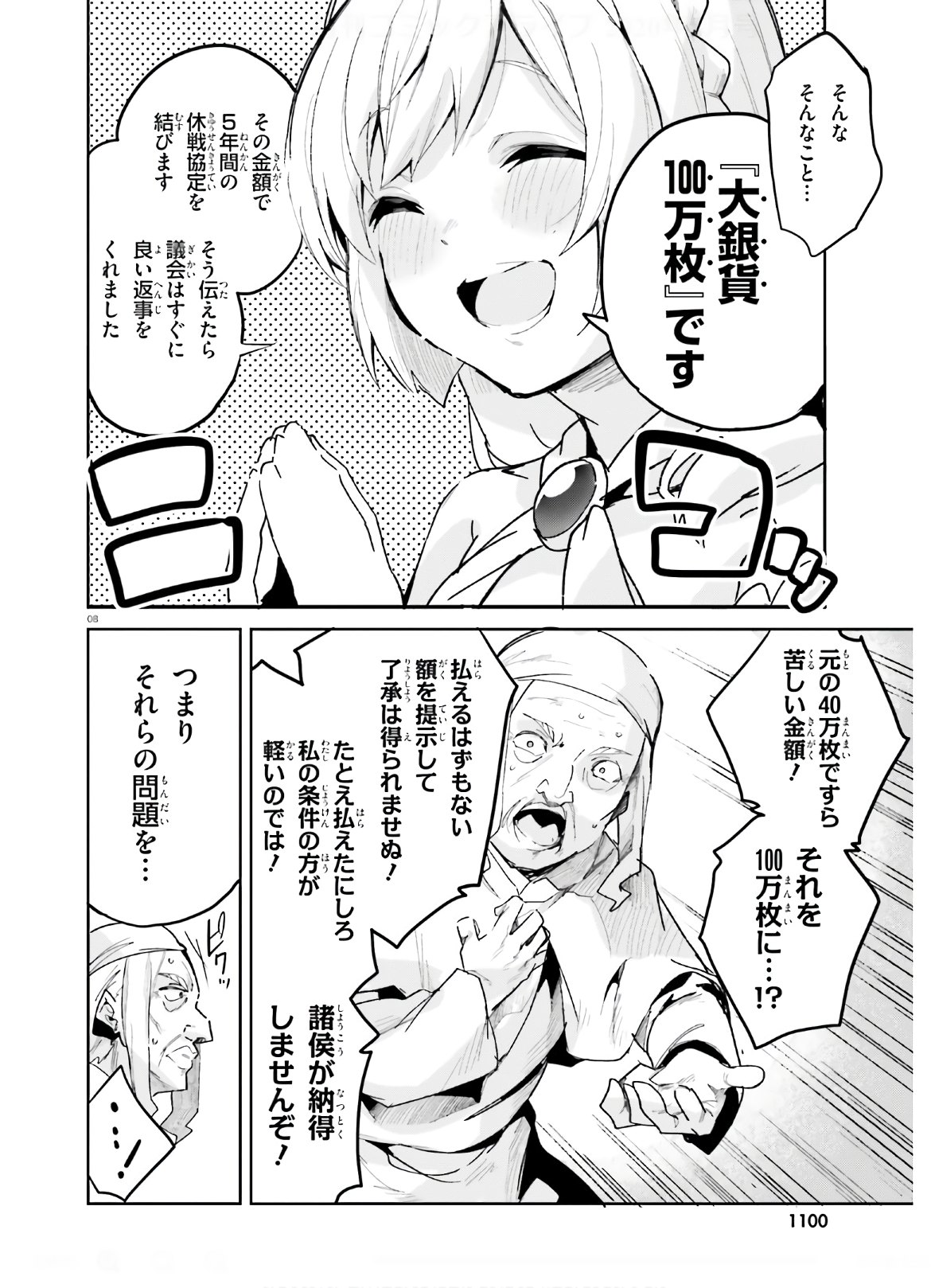 SUUJI DE SUKUU! JYAKUSHOU KOKKA (MANGA) - raw - Chapter 12 - https://jpdd.ccdd.to/JPDD/suujidesukuujyakushoukokkamanga/133366/pkod5eepi5w.jpg