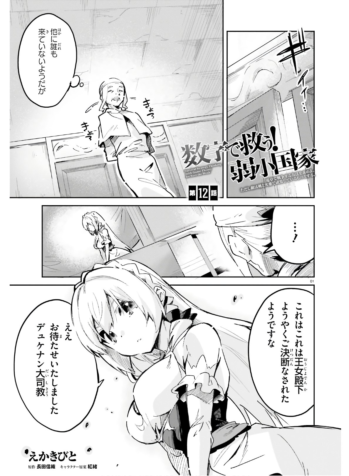 SUUJI DE SUKUU! JYAKUSHOU KOKKA (MANGA) - raw - Chapter 12 - https://jpdd.ccdd.to/JPDD/suujidesukuujyakushoukokkamanga/133366/sqkhyscgrdw.jpg