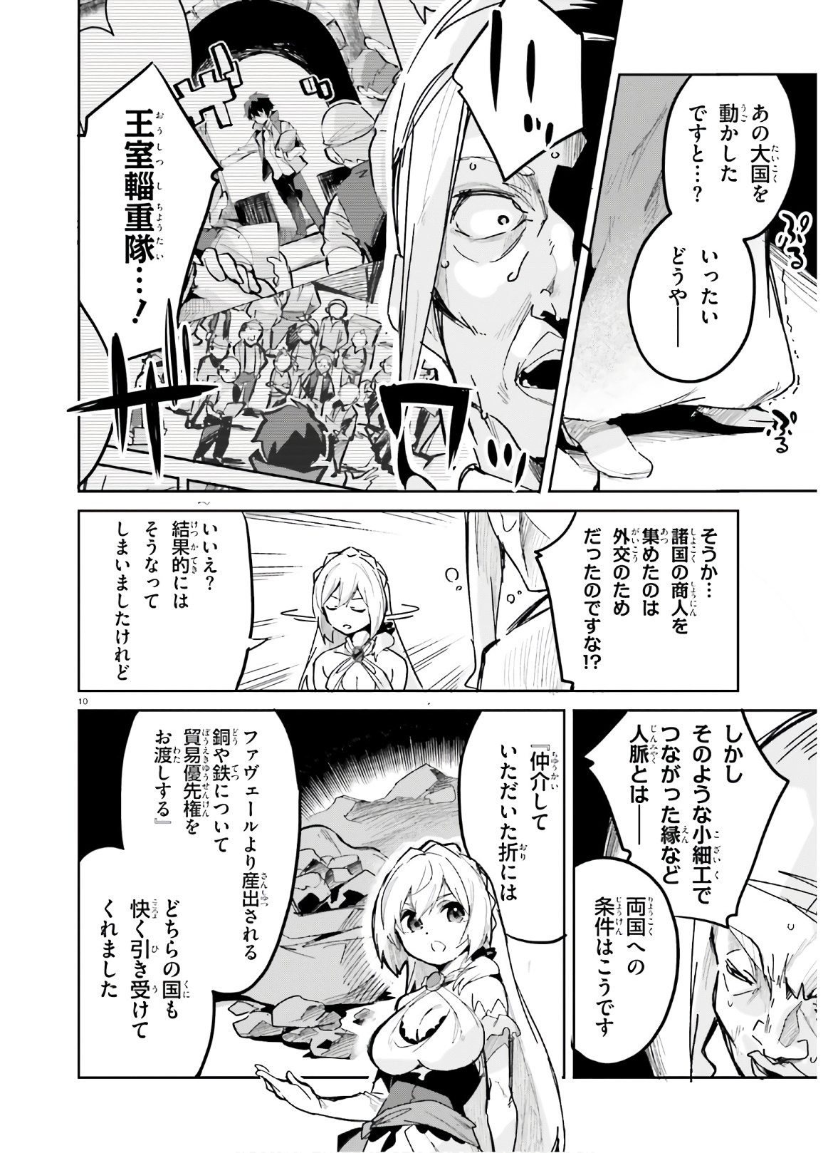 SUUJI DE SUKUU! JYAKUSHOU KOKKA (MANGA) - raw - Chapter 12 - https://jpdd.ccdd.to/JPDD/suujidesukuujyakushoukokkamanga/133366/t33xga2ictz.jpg