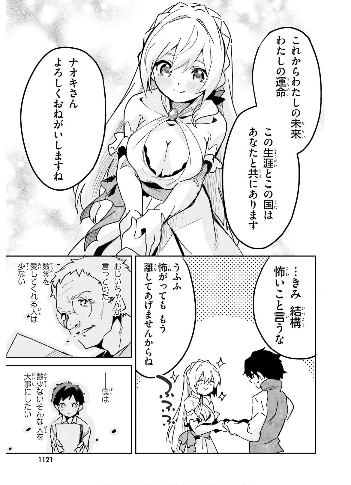 SUUJI DE SUKUU! JYAKUSHOU KOKKA (MANGA) - raw - Chapter 12 - https://jpdd.ccdd.to/JPDD/suujidesukuujyakushoukokkamanga/133366/ugqffri3ln0.jpg