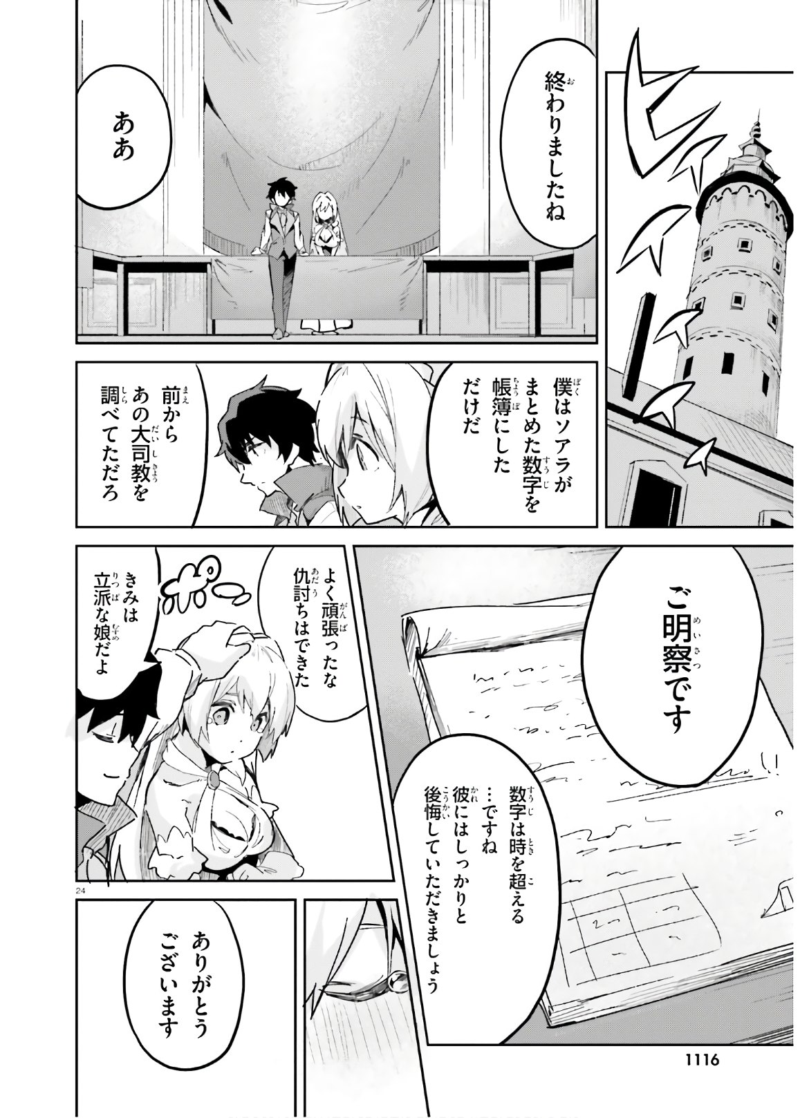 SUUJI DE SUKUU! JYAKUSHOU KOKKA (MANGA) - raw - Chapter 12 - https://jpdd.ccdd.to/JPDD/suujidesukuujyakushoukokkamanga/133366/w4zyfpfbb5g.jpg