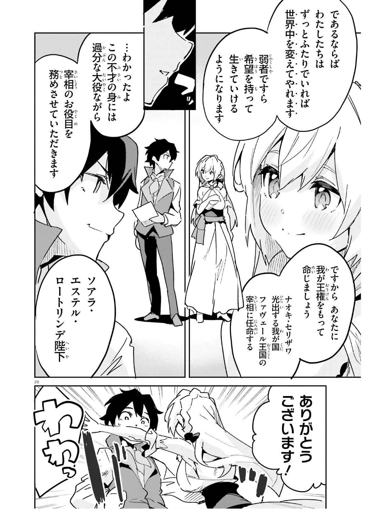 SUUJI DE SUKUU! JYAKUSHOU KOKKA (MANGA) - raw - Chapter 12 - https://jpdd.ccdd.to/JPDD/suujidesukuujyakushoukokkamanga/133366/xyos2zsohw0.jpg