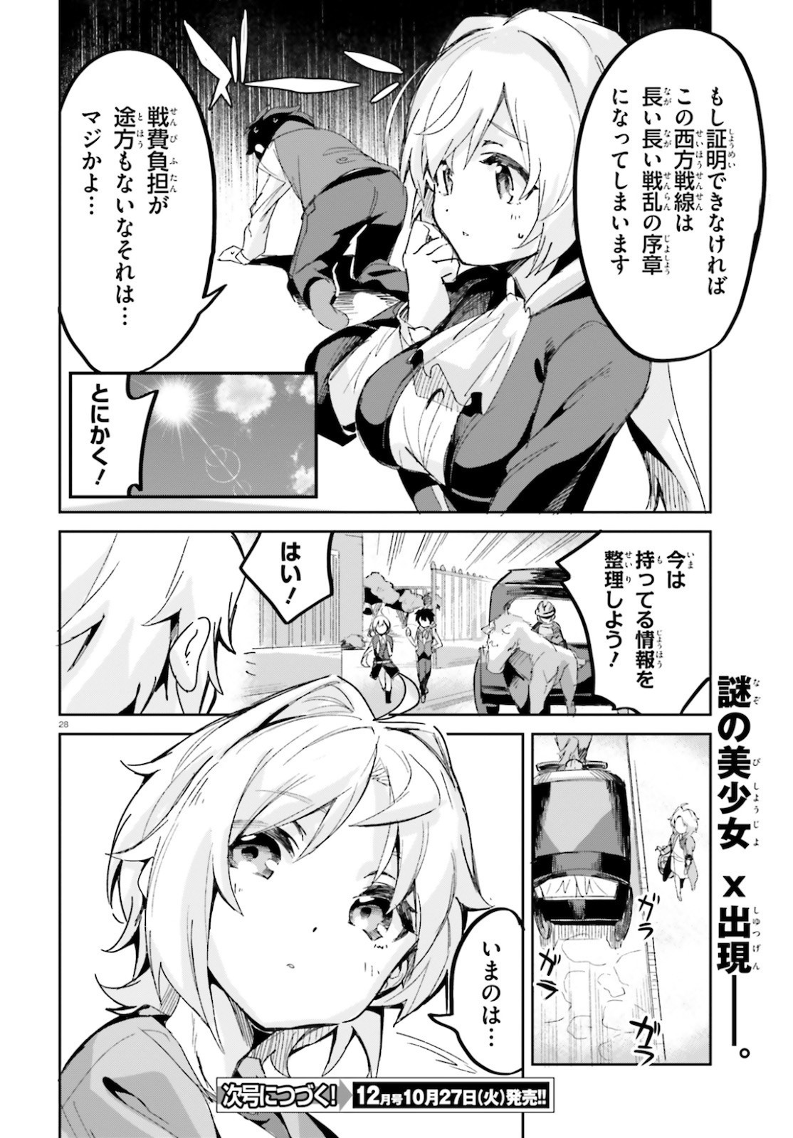 SUUJI DE SUKUU! JYAKUSHOU KOKKA (MANGA) - raw - Chapter 15 - https://jpdd.ccdd.to/JPDD/suujidesukuujyakushoukokkamanga/142531/beukvuppxii.jpg