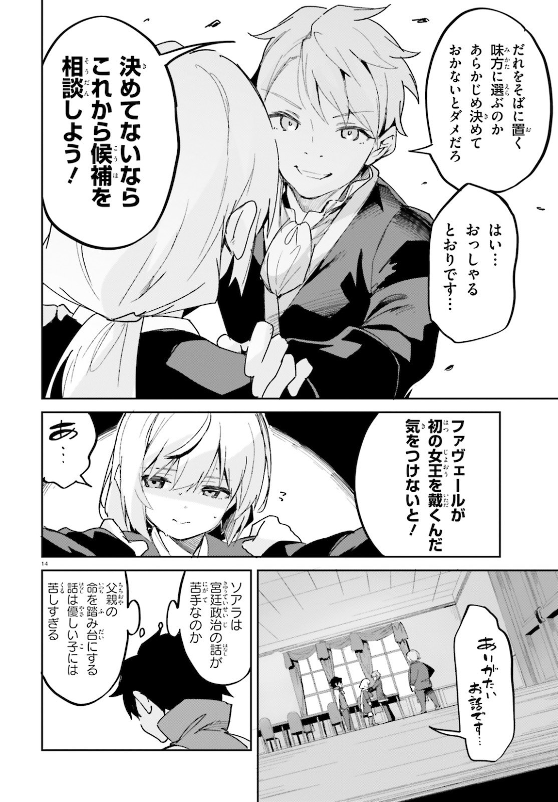 SUUJI DE SUKUU! JYAKUSHOU KOKKA (MANGA) - raw - Chapter 15 - https://jpdd.ccdd.to/JPDD/suujidesukuujyakushoukokkamanga/142531/bnevonl1j3m.jpg