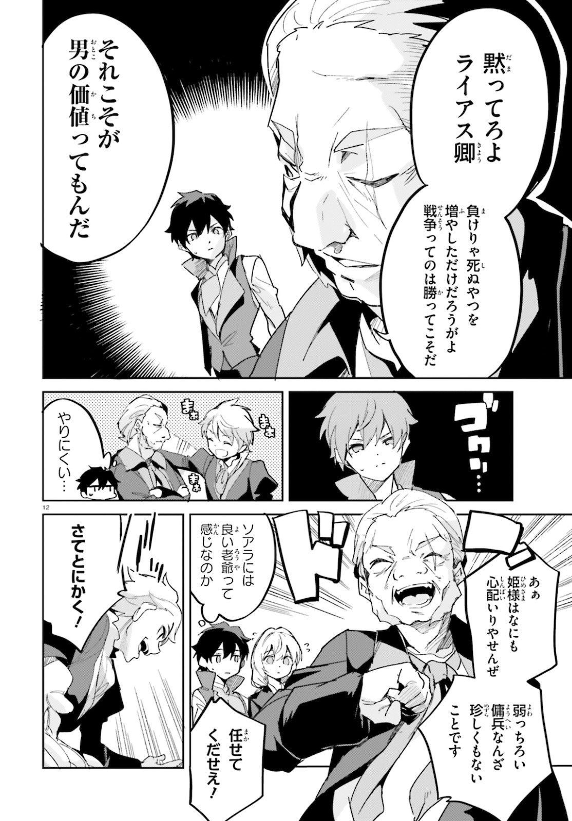 SUUJI DE SUKUU! JYAKUSHOU KOKKA (MANGA) - raw - Chapter 15 - https://jpdd.ccdd.to/JPDD/suujidesukuujyakushoukokkamanga/142531/kx5uswn1bj2.jpg