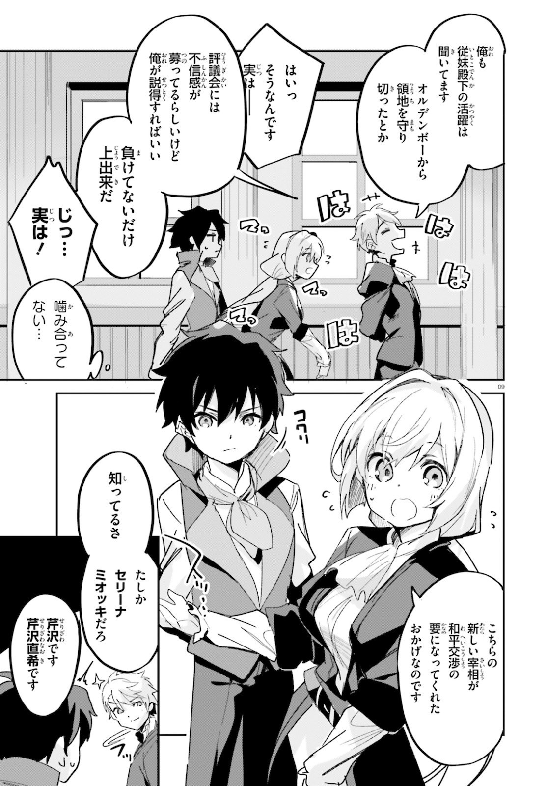 SUUJI DE SUKUU! JYAKUSHOU KOKKA (MANGA) - raw - Chapter 15 - https://jpdd.ccdd.to/JPDD/suujidesukuujyakushoukokkamanga/142531/sd3t0eo5rsv.jpg
