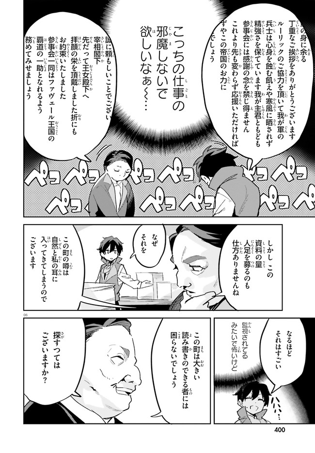 SUUJI DE SUKUU! JYAKUSHOU KOKKA (MANGA) - raw - Chapter 16 - https://jpdd.ccdd.to/JPDD/suujidesukuujyakushoukokkamanga/144394/jja0yfczcj1.jpg