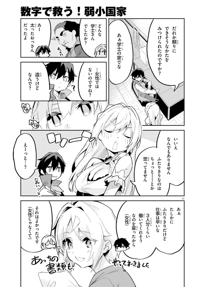 SUUJI DE SUKUU! JYAKUSHOU KOKKA (MANGA) - raw - Chapter 16 - https://jpdd.ccdd.to/JPDD/suujidesukuujyakushoukokkamanga/144394/pfzai5d3twd.jpg