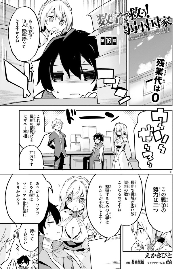 SUUJI DE SUKUU! JYAKUSHOU KOKKA (MANGA) - raw - Chapter 16 - https://jpdd.ccdd.to/JPDD/suujidesukuujyakushoukokkamanga/144394/spkkwwjk0ji.jpg