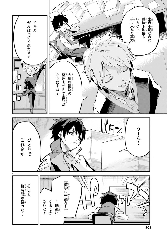 SUUJI DE SUKUU! JYAKUSHOU KOKKA (MANGA) - raw - Chapter 16 - https://jpdd.ccdd.to/JPDD/suujidesukuujyakushoukokkamanga/144394/vbid3xcnfhh.jpg