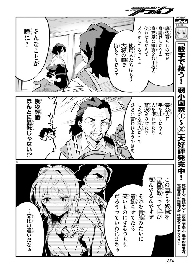 SUUJI DE SUKUU! JYAKUSHOU KOKKA (MANGA) - raw - Chapter 17 - https://jpdd.ccdd.to/JPDD/suujidesukuujyakushoukokkamanga/149694/qui5wgoknac.jpg