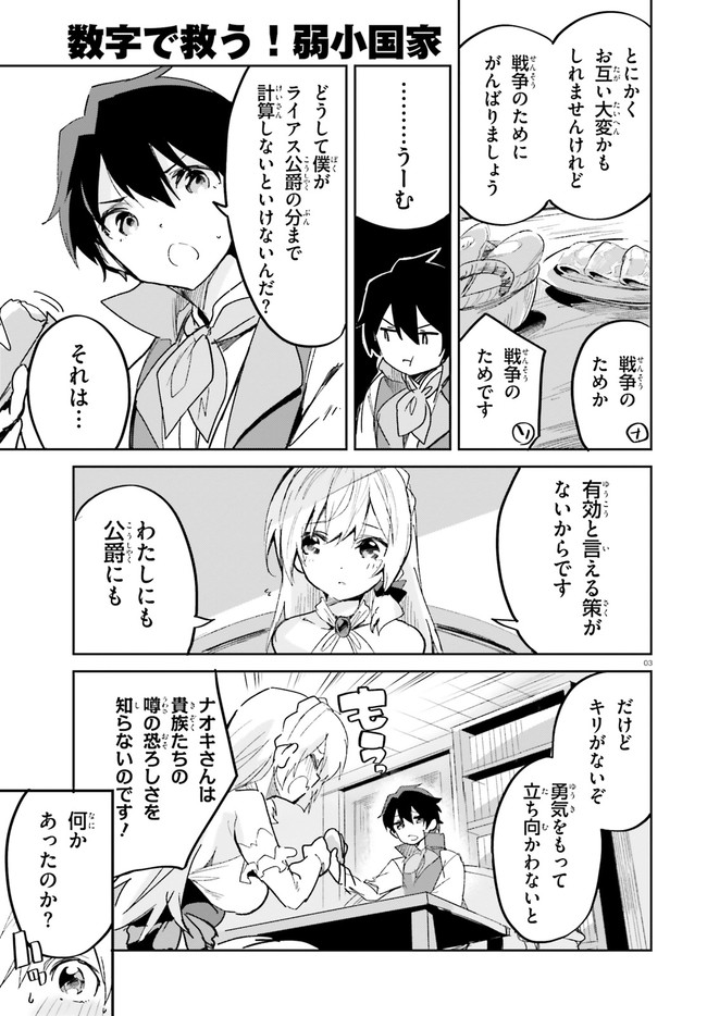 SUUJI DE SUKUU! JYAKUSHOU KOKKA (MANGA) - raw - Chapter 17 - https://jpdd.ccdd.to/JPDD/suujidesukuujyakushoukokkamanga/149694/vqtqks25m15.jpg