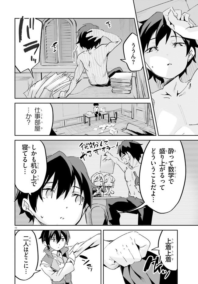 SUUJI DE SUKUU! JYAKUSHOU KOKKA (MANGA) - raw - Chapter 18 - https://jpdd.ccdd.to/JPDD/suujidesukuujyakushoukokkamanga/153515/buzvi1ci00c.jpg