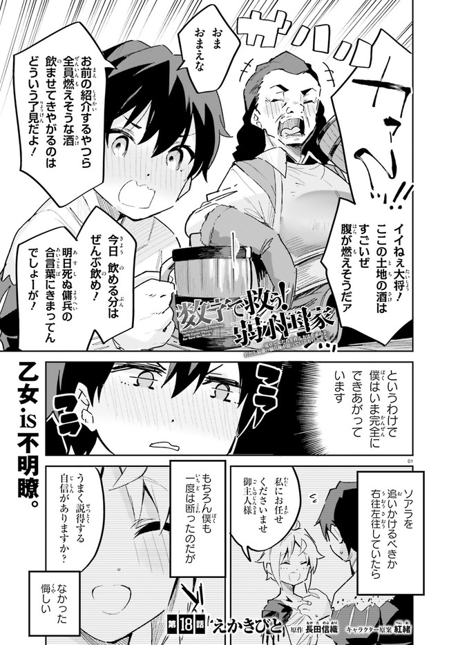 SUUJI DE SUKUU! JYAKUSHOU KOKKA (MANGA) - raw - Chapter 18 - https://jpdd.ccdd.to/JPDD/suujidesukuujyakushoukokkamanga/153515/pj02j355zgk.jpg