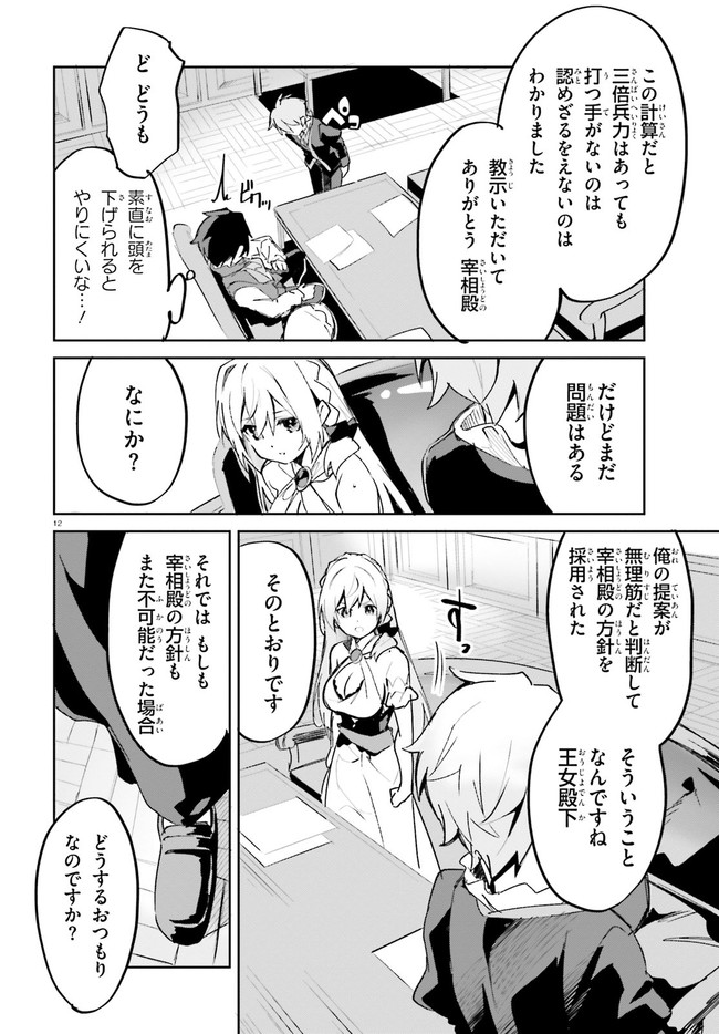 SUUJI DE SUKUU! JYAKUSHOU KOKKA (MANGA) - raw - Chapter 19 - https://jpdd.ccdd.to/JPDD/suujidesukuujyakushoukokkamanga/156523/vgmta0tkquu.jpg