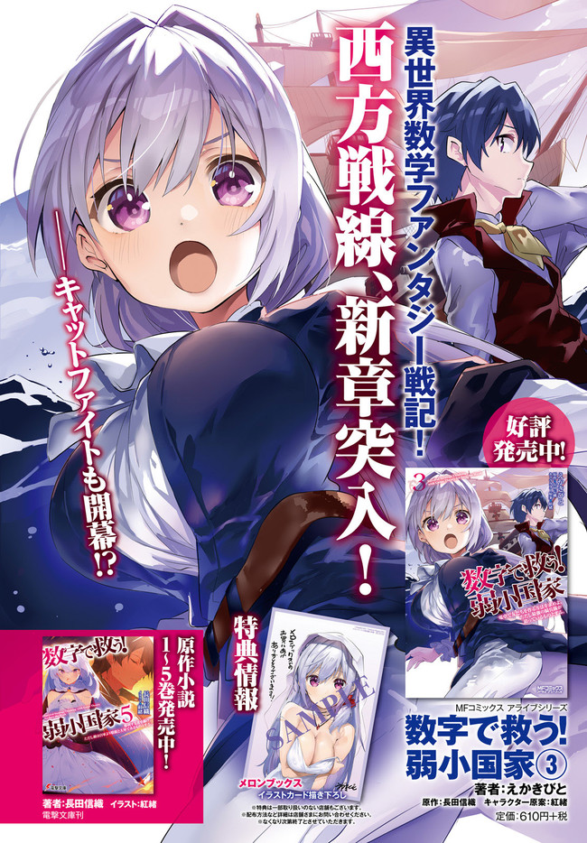 SUUJI DE SUKUU! JYAKUSHOU KOKKA (MANGA) - raw - Chapter 19 - https://jpdd.ccdd.to/JPDD/suujidesukuujyakushoukokkamanga/156523/yoasiljzhzc.jpg