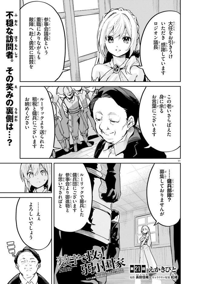 SUUJI DE SUKUU! JYAKUSHOU KOKKA (MANGA) - raw - Chapter 21 - https://jpdd.ccdd.to/JPDD/suujidesukuujyakushoukokkamanga/161028/q03b0a41yv1.jpg