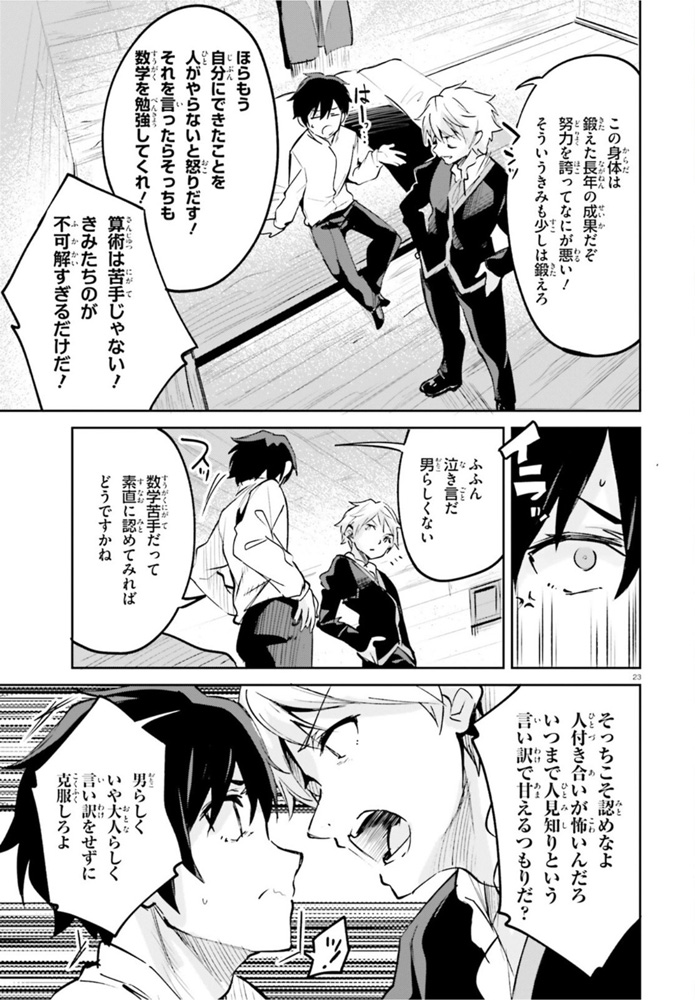 SUUJI DE SUKUU! JYAKUSHOU KOKKA (MANGA) - raw - Chapter 22 - https://jpdd.ccdd.to/JPDD/suujidesukuujyakushoukokkamanga/165915/1rqvb1srjqz.jpg